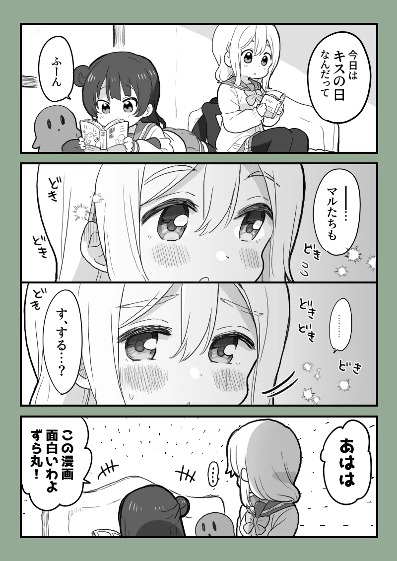 Love Live! Sunshine!! - YoshiMaru Kiss Day (Doujinshi) background