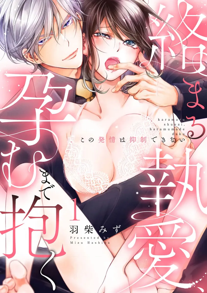 Karamaru Shuuai, Haramu Made Daku ~Kono Hatsujou wa Yokusei Dekinai~ background