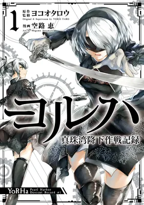 YoRHa - Pearl Harbor Descent Record - A NieR:Automata Story