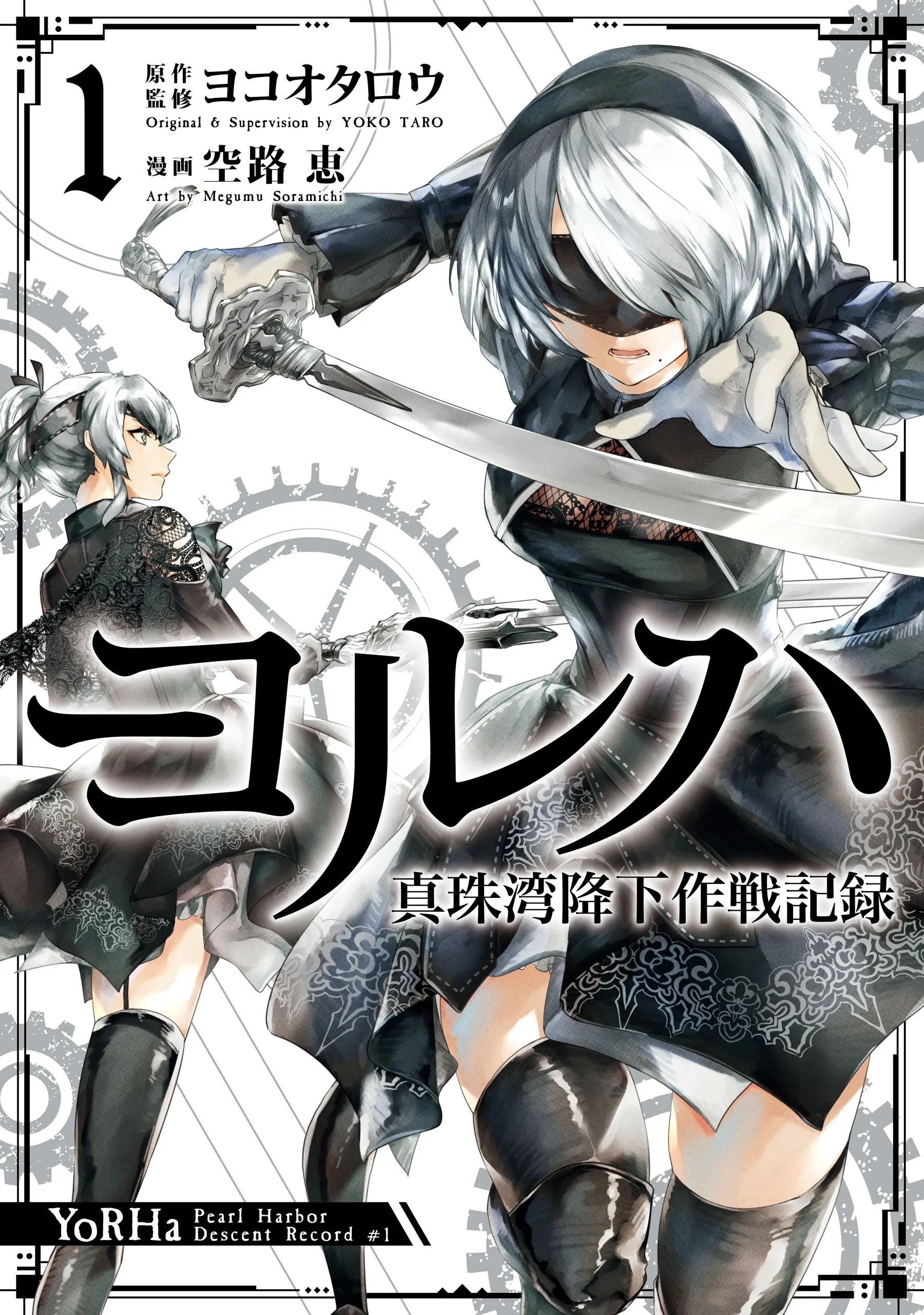 YoRHa - Pearl Harbor Descent Record - A NieR:Automata Story background