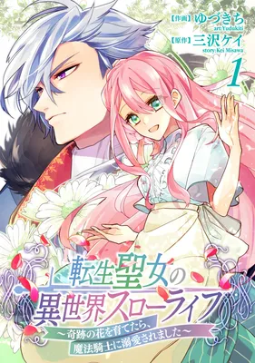 Tensei Seijo ni Isekai Slow Life