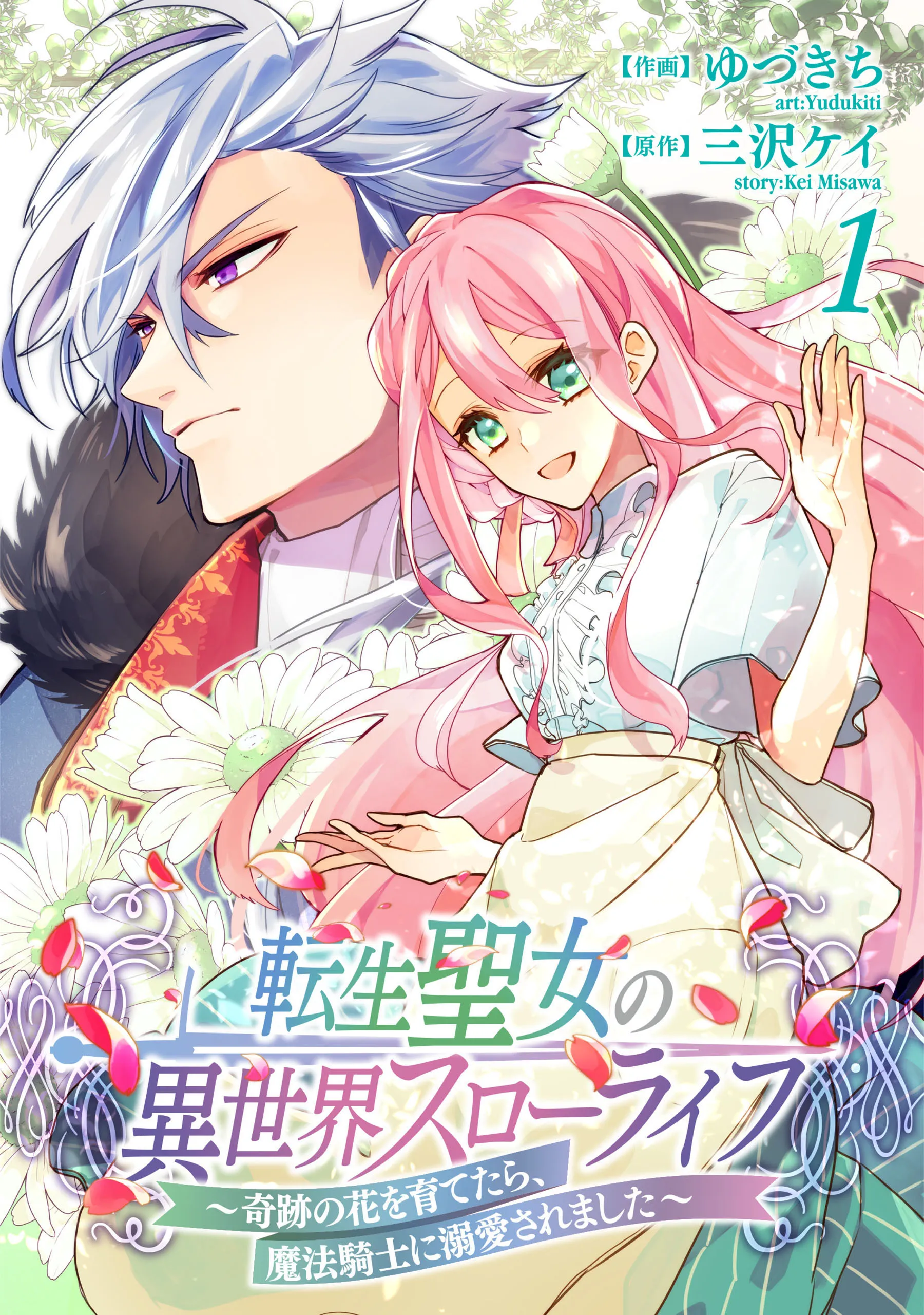 Tensei Seijo ni Isekai Slow Life background