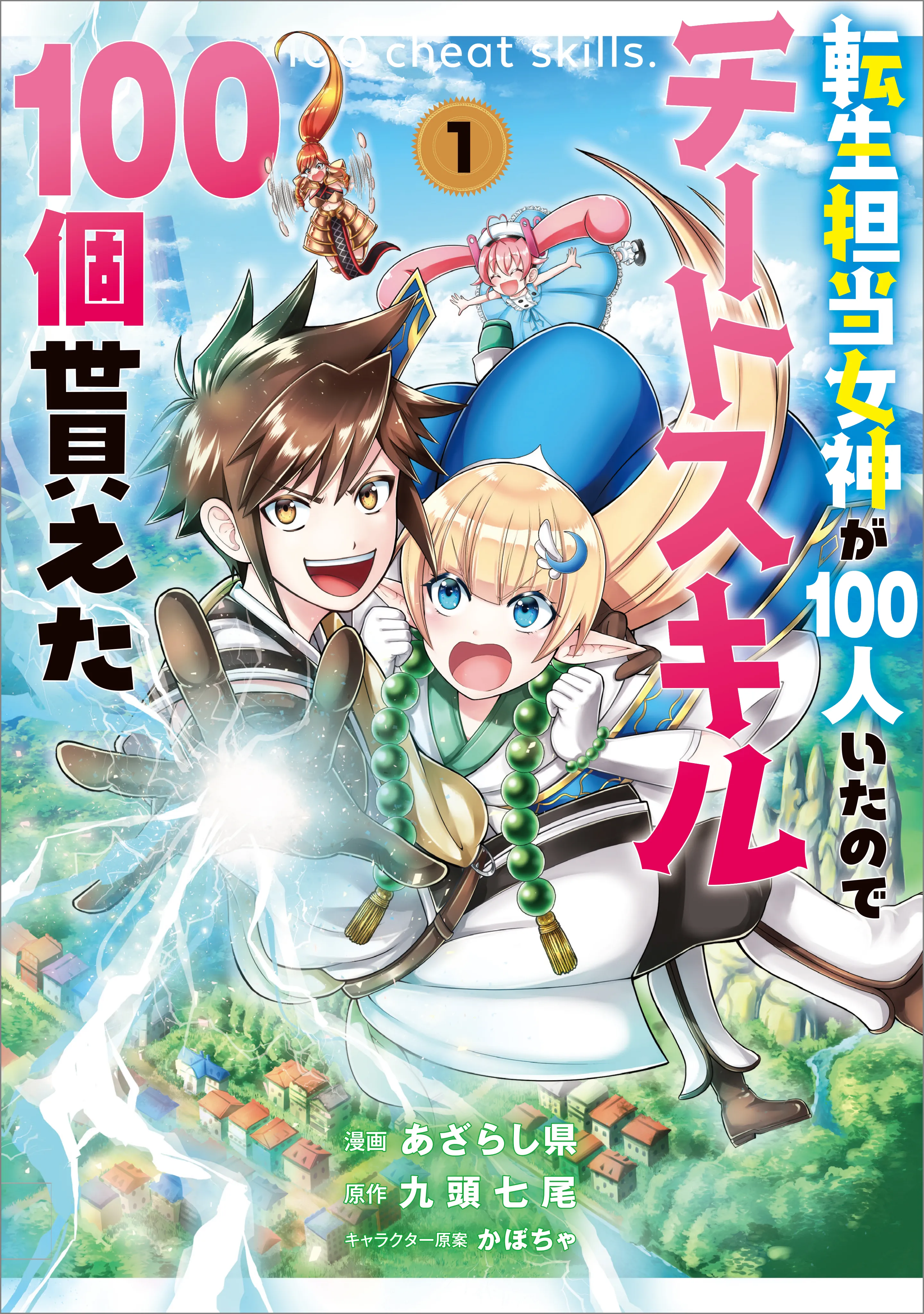 Tensei Tantou Megami ga 100-nin Ita node Cheat Skill 100-ko Moraeta background