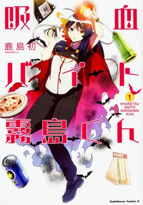 The Vampire Part-Timer Kirishima-kun
