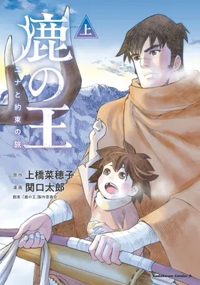 The Deer King: Yuna and the Promised Journey