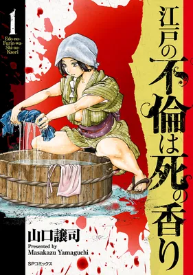 Edo no Furin wa Shi no Kaori
