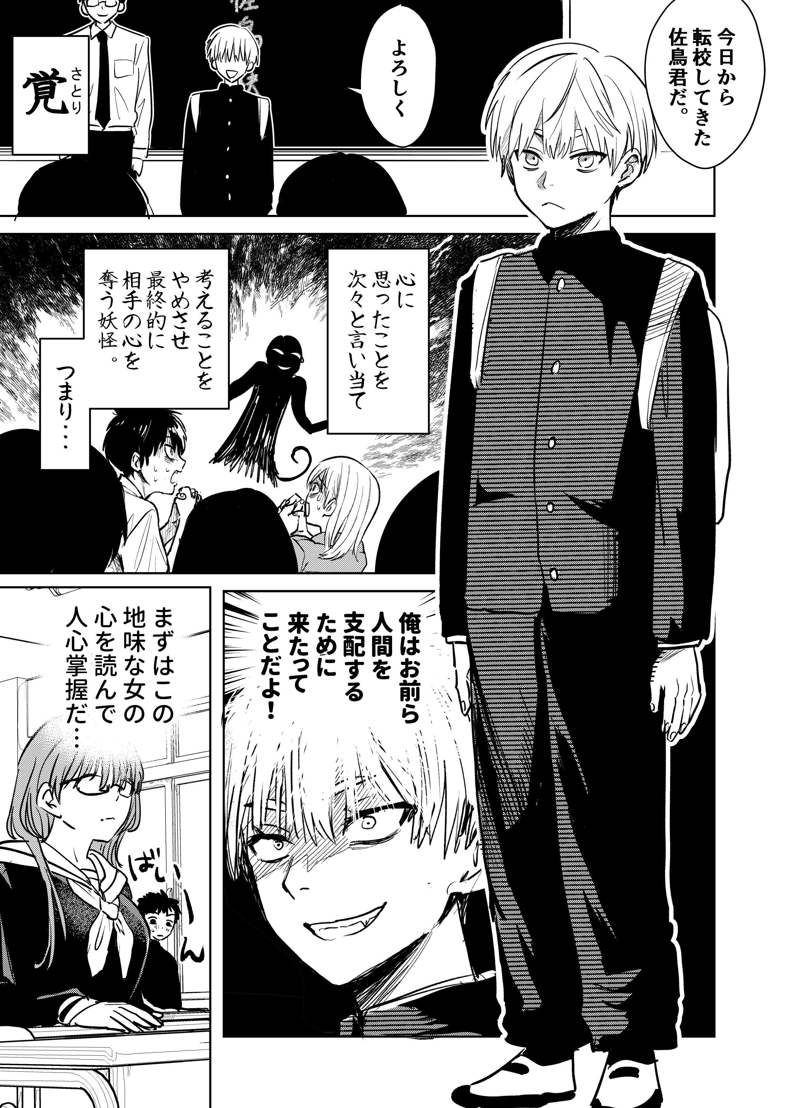 The Mind-Reading Yokai Wants to Dominate the Plain-Looking Girl background