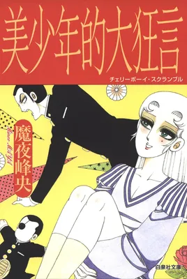 Bishounenteki Daikyougen