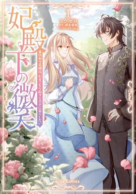 Hidenka no Bishou - Migawari Hanayome wa, Hikikomori Denka to Shiawase ni Kurashitai