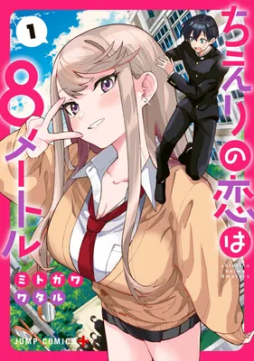 Chieri no Koi wa 8 Meters