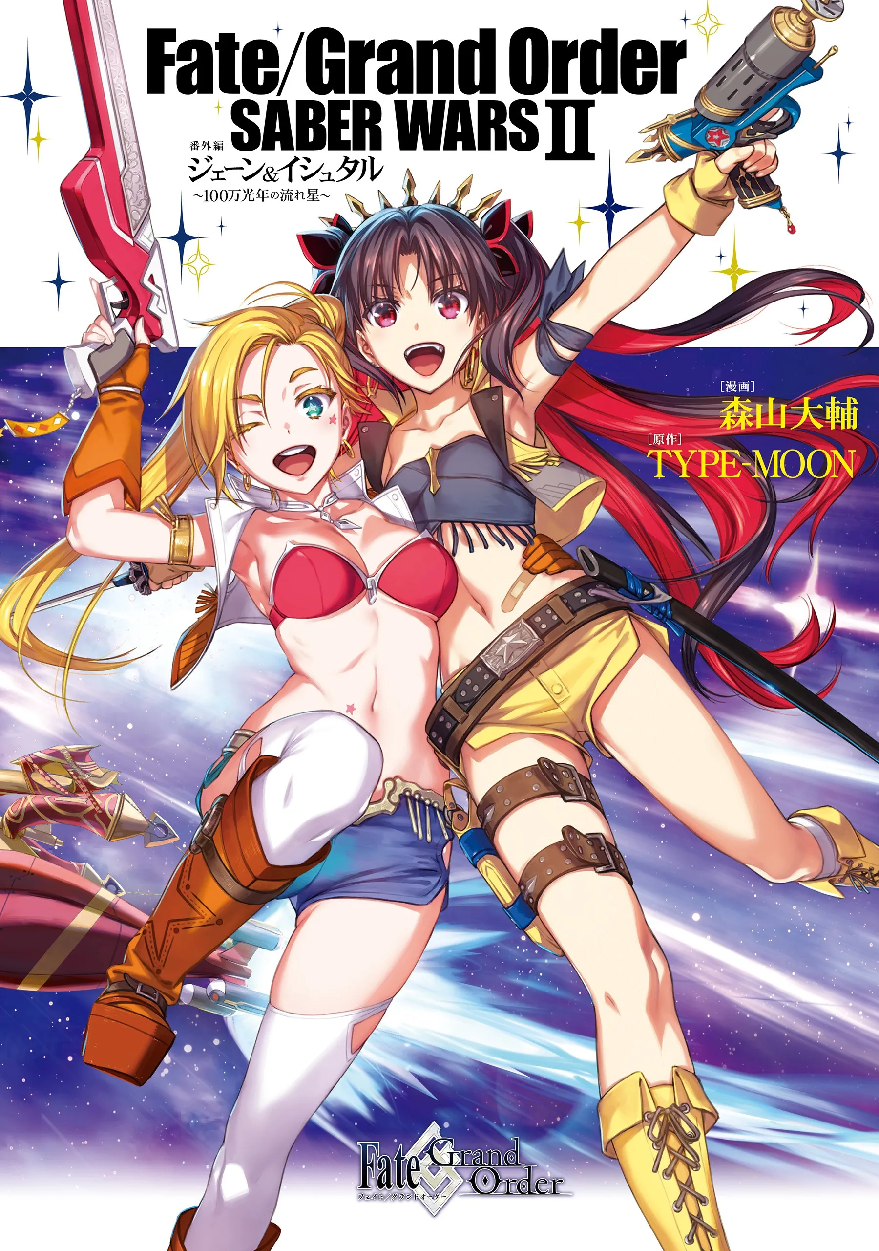 Fate/Grand Order SABER WARS II Side Story: Jane & Ishtar ~A Shooting Star of a Million Light Years~ background