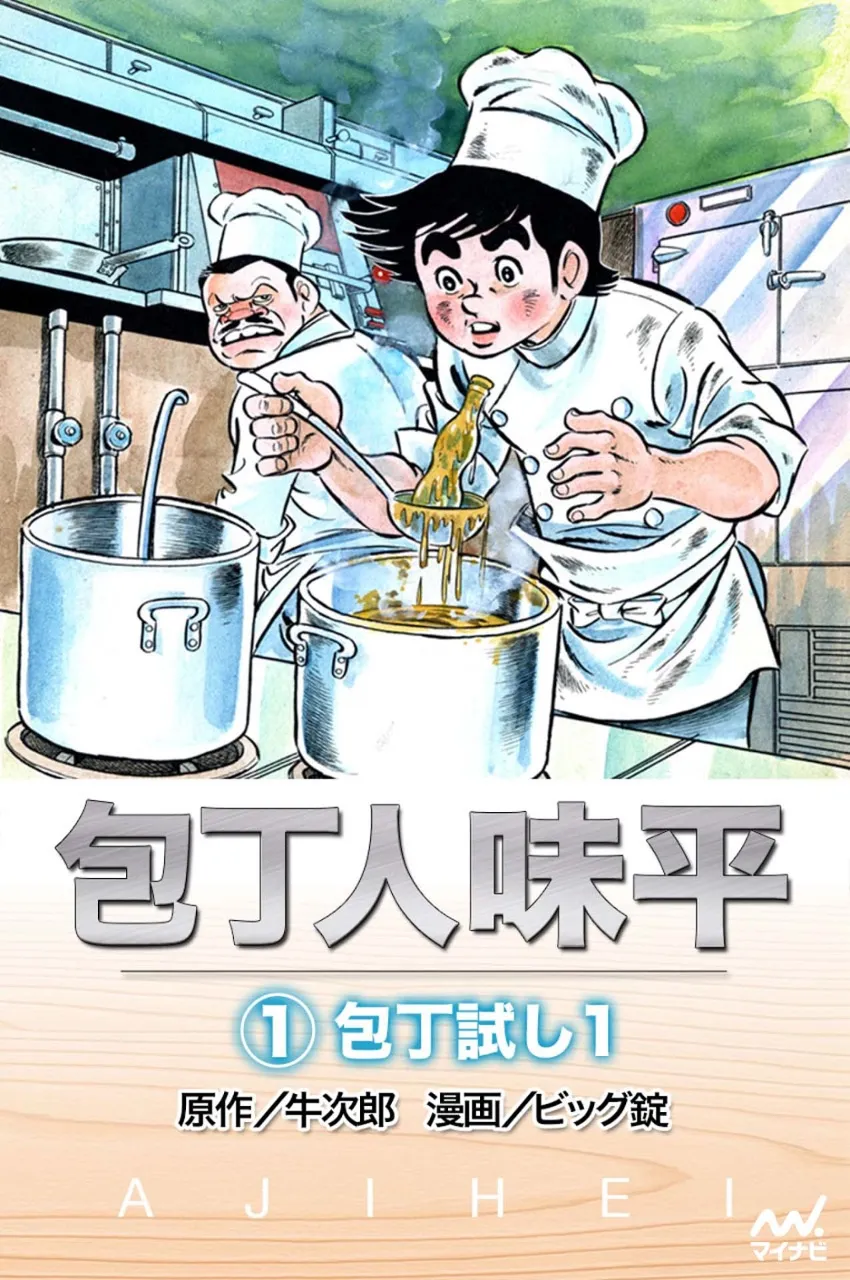Ajihei the Cook background
