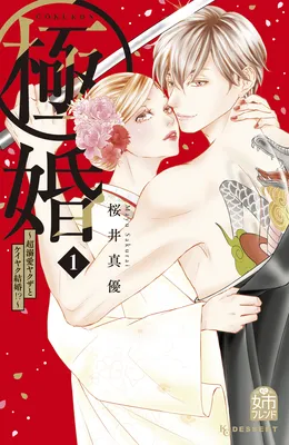 Gokukon - Choudekiai Yakuza to Keiyaku Kekkon!?