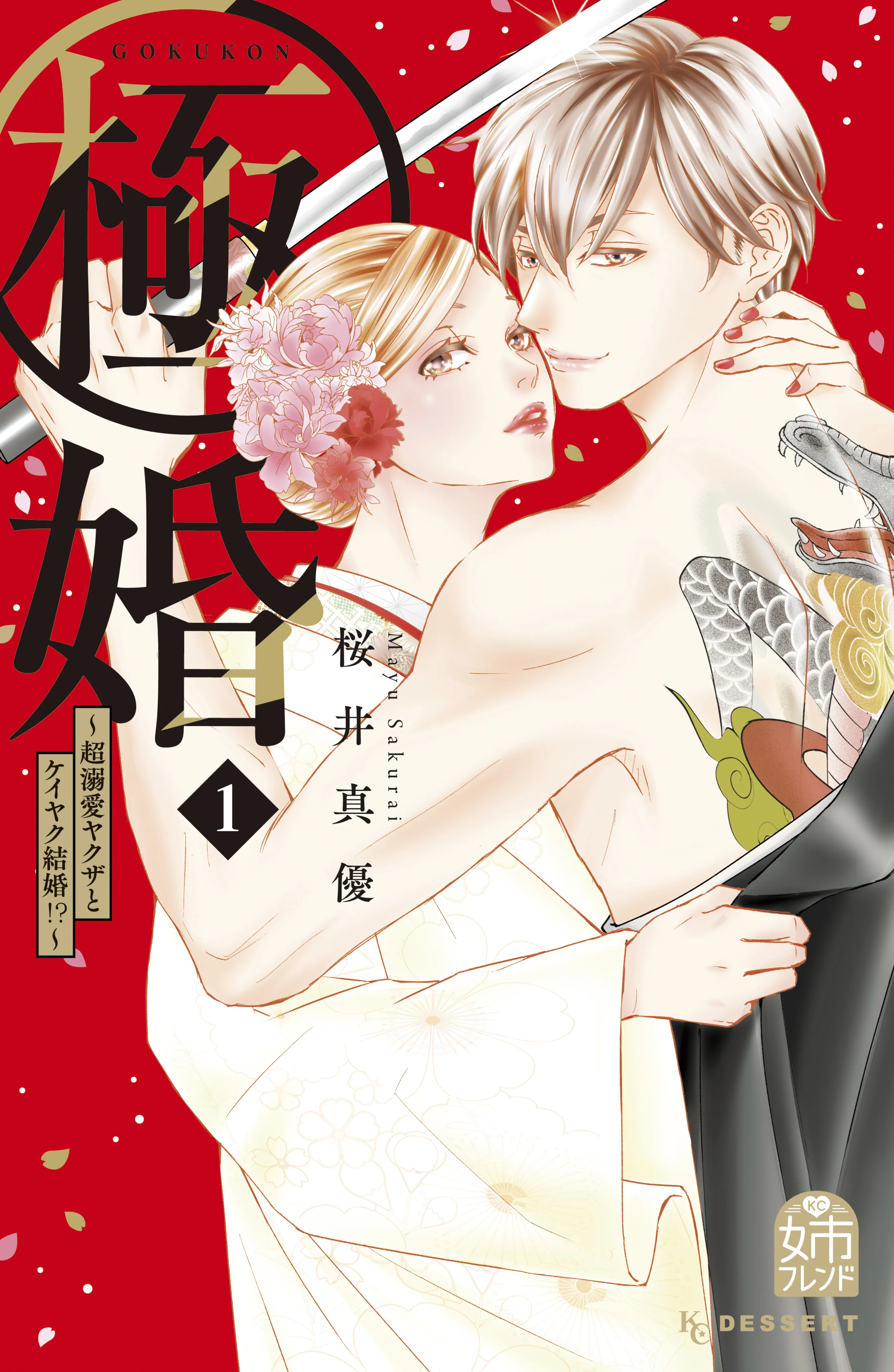 Gokukon - Choudekiai Yakuza to Keiyaku Kekkon!? background