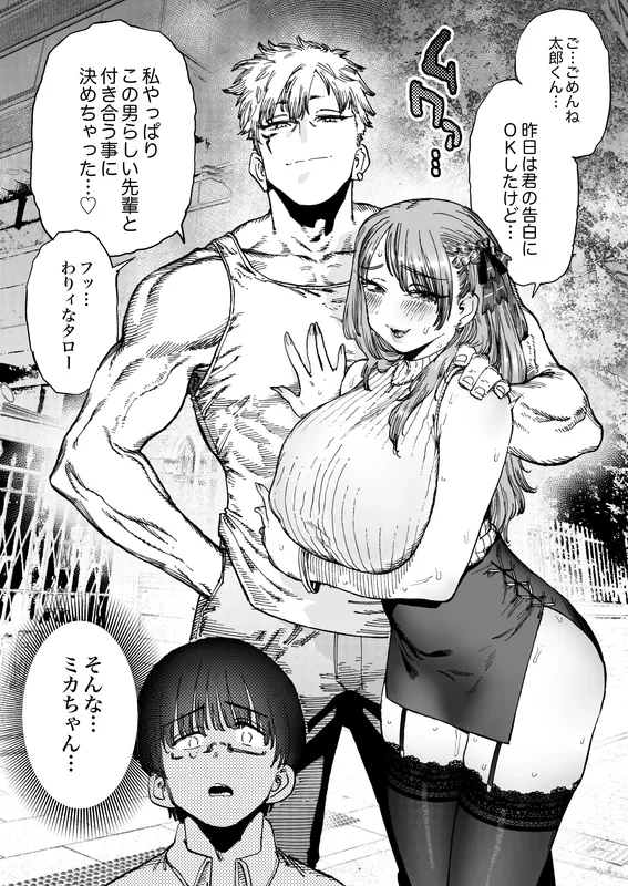 A Terrifying College Senpai Who Specializes in Turning Those with Whom They Have Had at Least a Relationship Once Into Sex Slaves Who Can’t Live Without Them for the Rest of Their Lives!