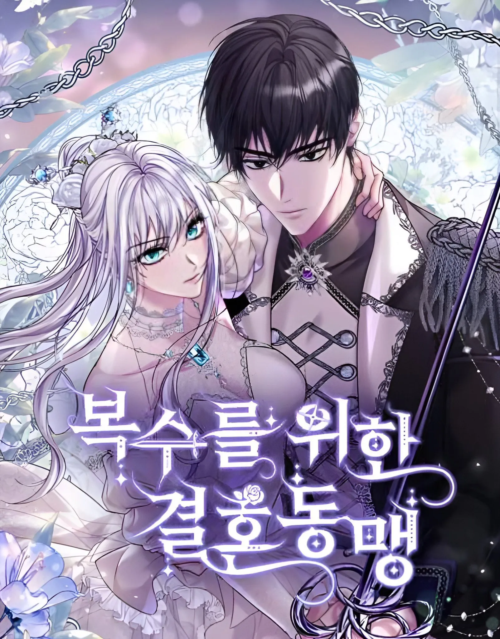 A Marriage Alliance for Revenge background