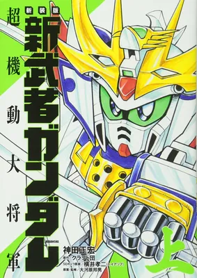 Shin Musha Gundam Super Mobile General