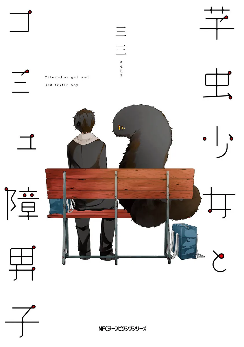 Imomushi Shoujo to Komyushou Danshi background