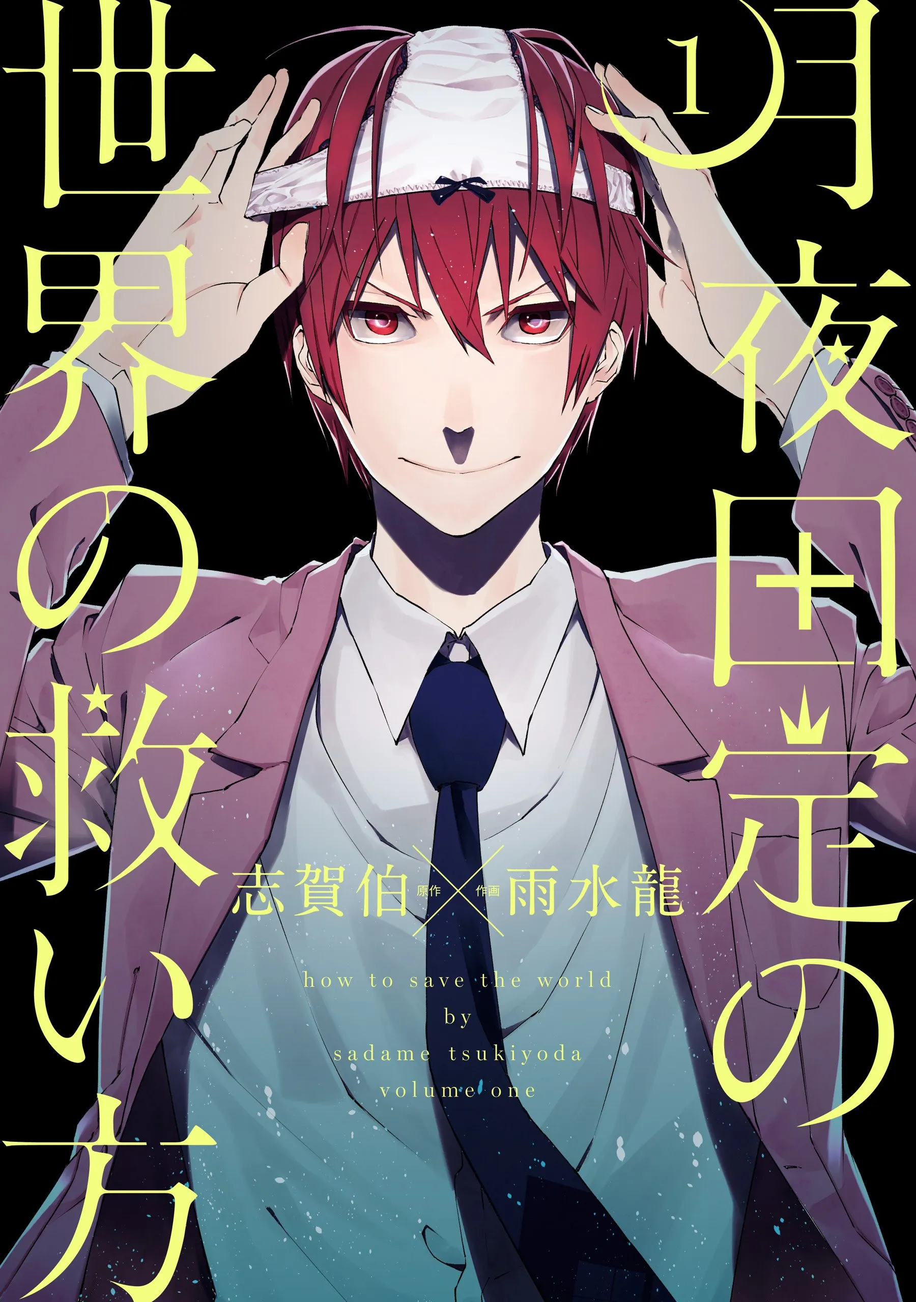 Tsukiyoda Sadame no Sekai no Sukui Kata background