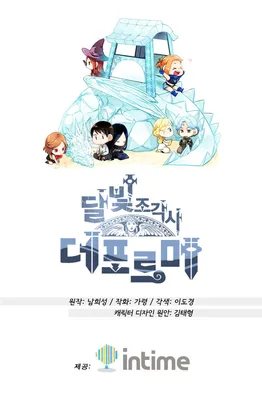 Moonlight Sculptor (4-Koma)