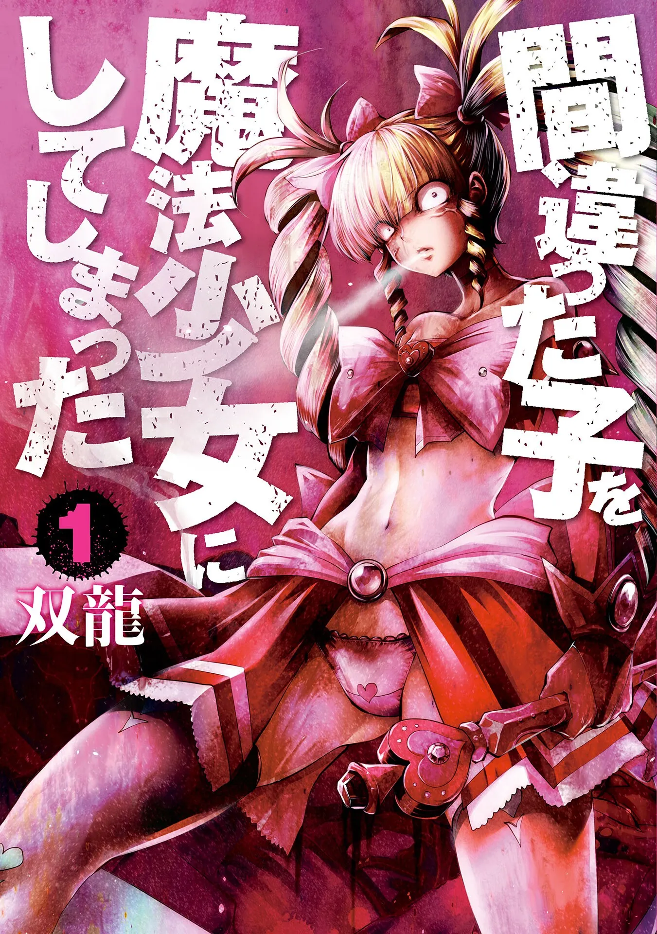 Machigatta Ko wo Mahou Shoujo ni Shite Shimatta background