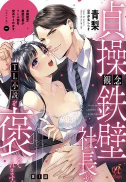 Teisou Kannen Teppekisha ga TL Shousetsu wo Hometekuremasu background