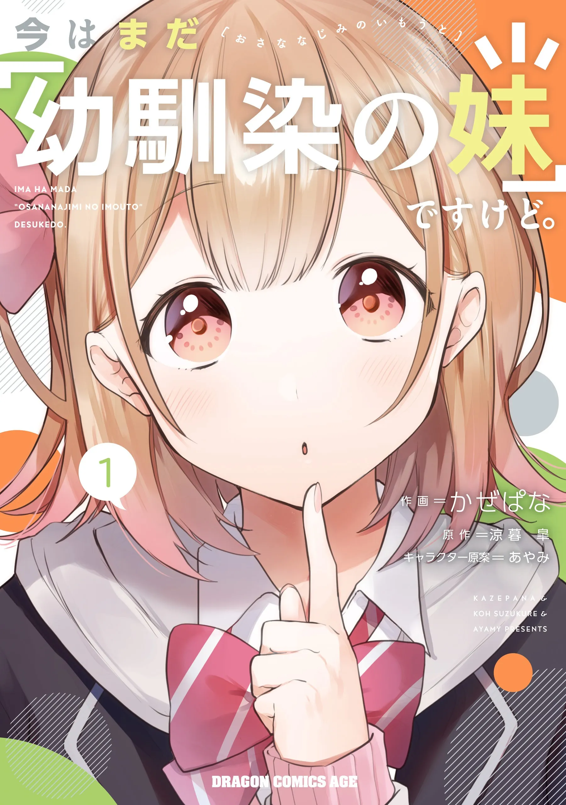 Ima wa Mada "Osananajimi no Imouto" Desu kedo. background