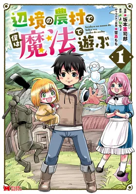 Henkyou no Nouson de Boku wa Mahou de Asobu