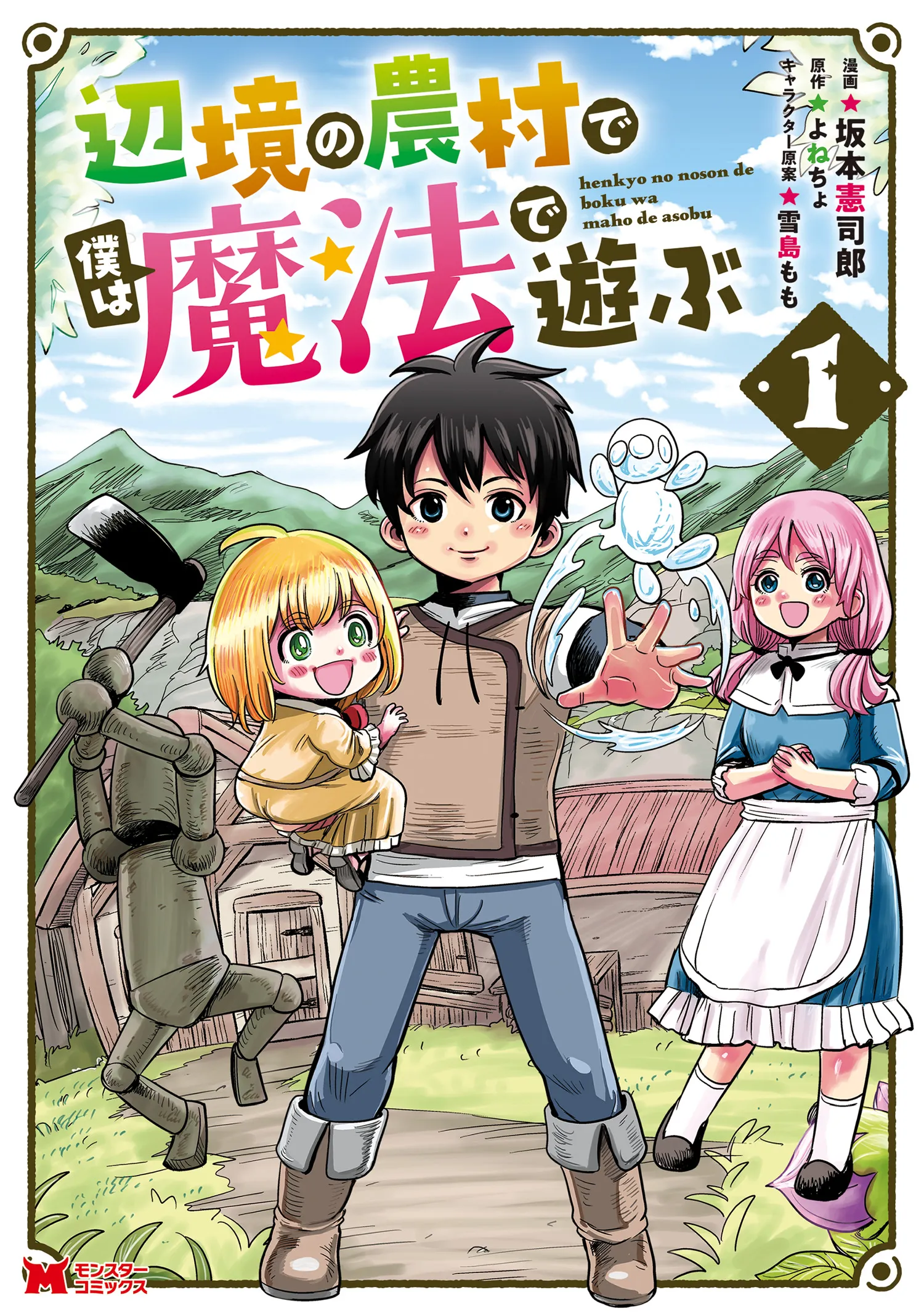 Henkyou no Nouson de Boku wa Mahou de Asobu background