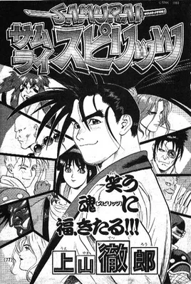 Samurai Shodown (UEYAMA Tetsuro)