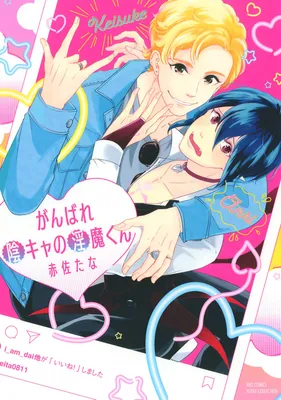 Do your Best, Inma-kun