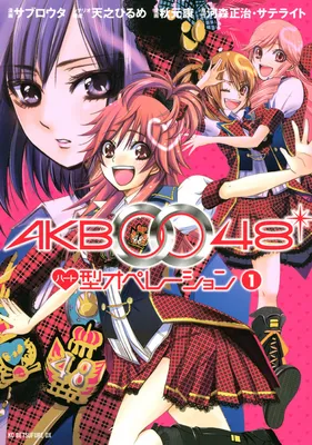 AKB0048 - Heart-gata Operation