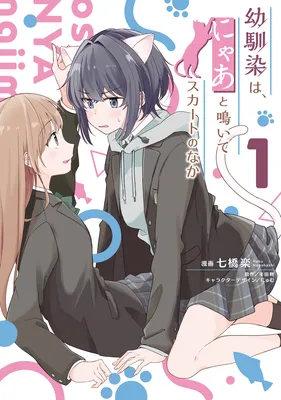 Osananajimi wa, Nyaa to Naite Skirt no Naka
