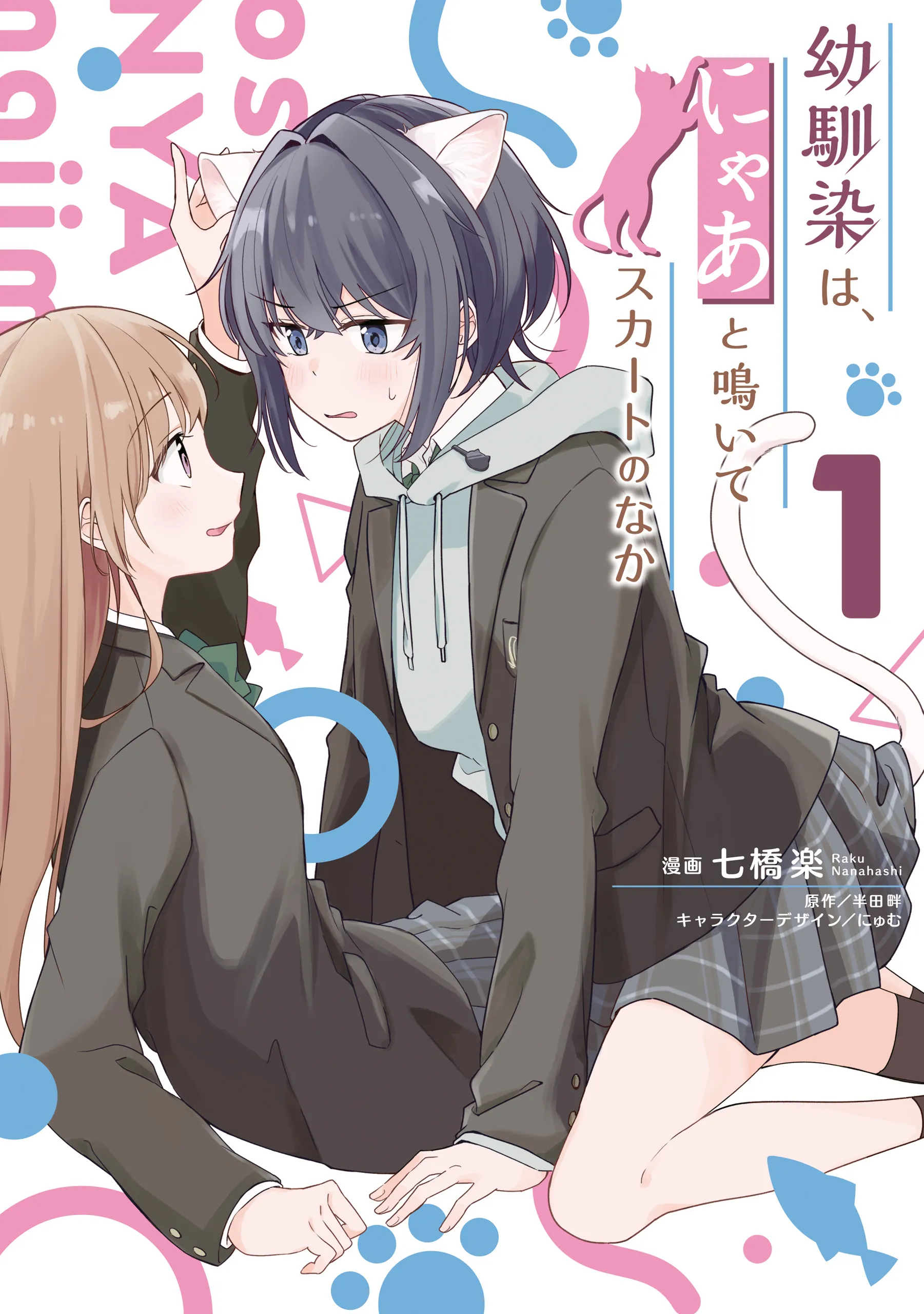 Osananajimi wa, Nyaa to Naite Skirt no Naka background