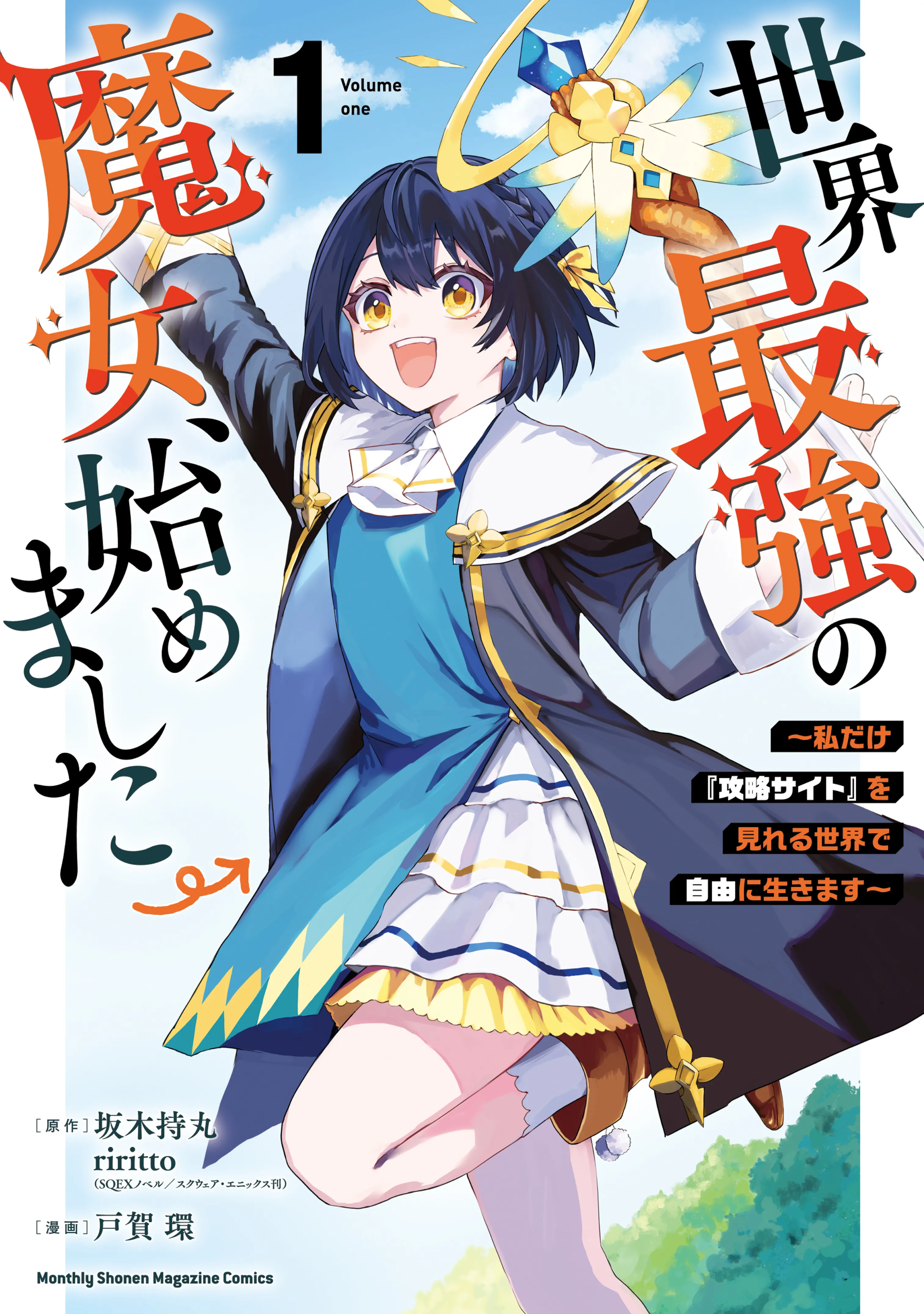 Sekai Saikyou no Majo, Hajimemashita ~Watashi Dake "Kouryaku Saito" wo Miseru Sekai de Jiyuu ni Ikimasu~ background