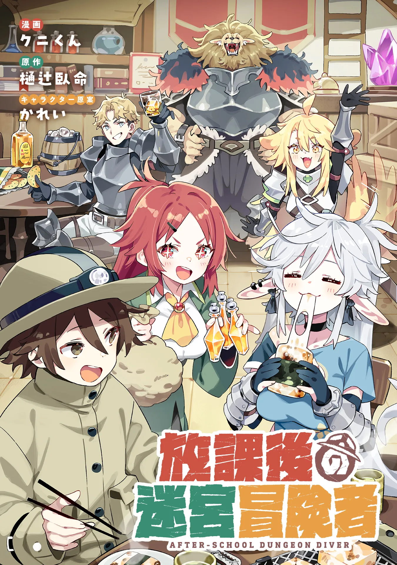 Houkago no Meikyuu Boukensha ~Nippon to Isekai wo Ikiki Dekiru You ni Natta Boku wa Level Up ni Isoshimi Masu~ background