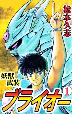 Beast Armament Buraioh