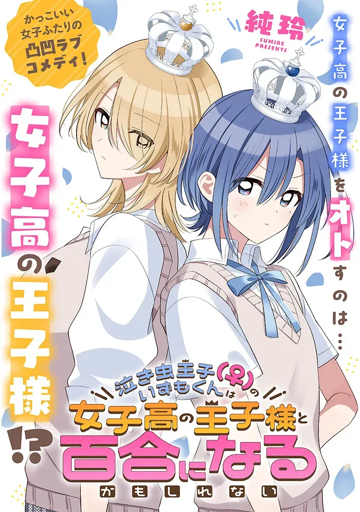 Nakimushi Ouji (♀) no Izumo-kun wa Joshikou no Ouji-sama to Yuri ni naru kamo shirenai background