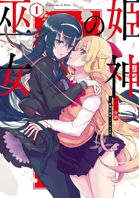 Kannazuki No Miko: Destiny of Shrine Maiden (Spin-off)