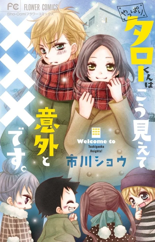 Yappari Taro-kun wa Kou Miete Igai to xxx Desu. background