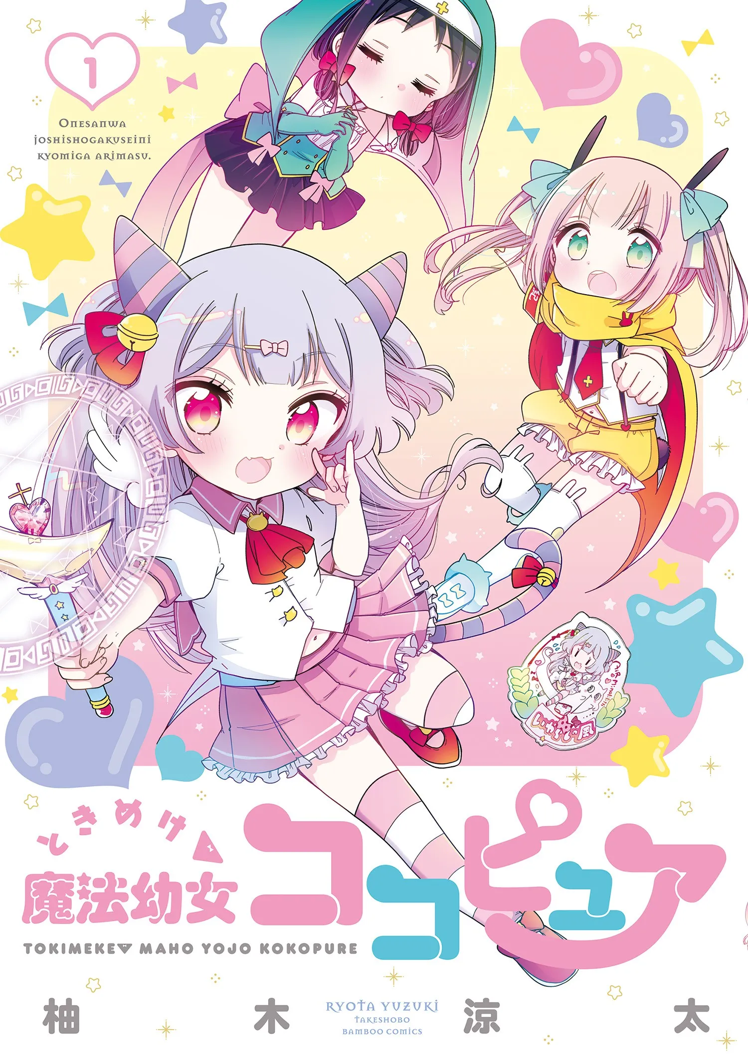 Tokimeke Mahou Youjo Kokopure background