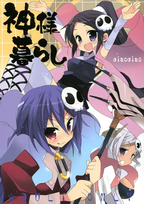 The World God Only Knows - Kami-sama Kurashi (Doujinshi)