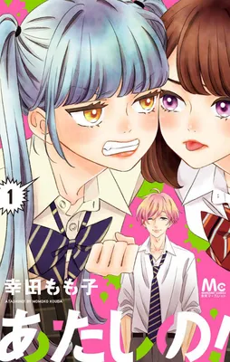 Atashi No!