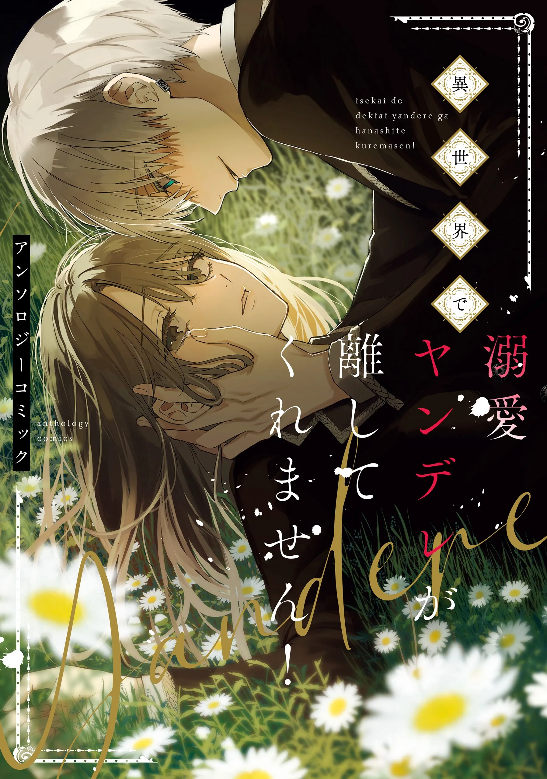 Isekai de dekiai Yandere ga Hanashite Kuremasen! background