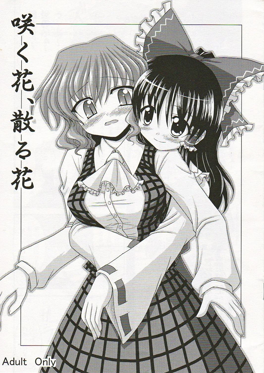 Touhou - Saku Hana, Chiru Hana (Doujinshi) background