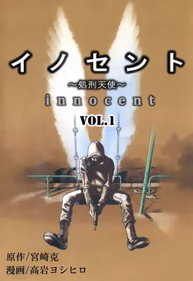 Innocent ~Execution Angel~