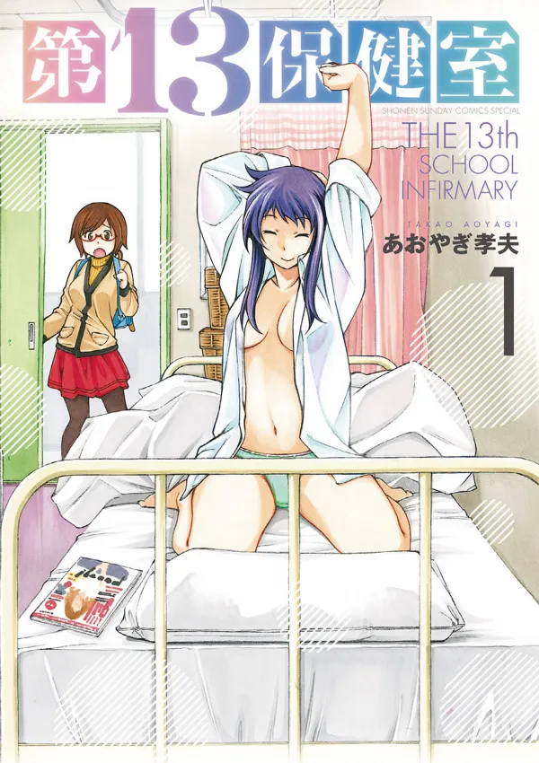 The 13th School Infirmary background