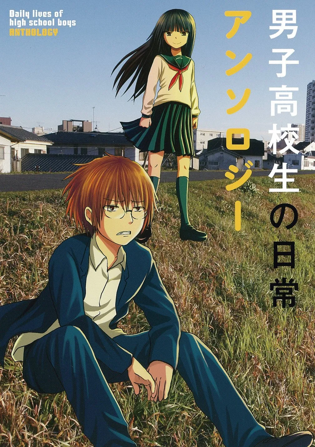 The Daily Lives of High School Boys Anthology background