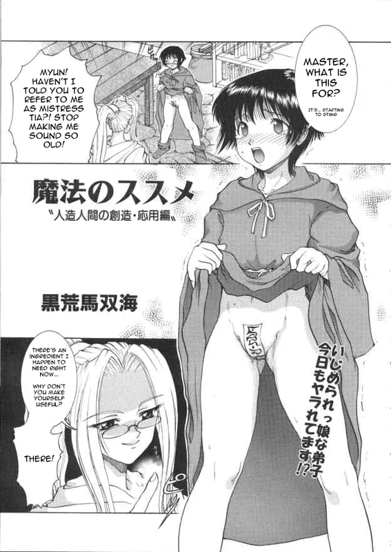 Mahou no Susume