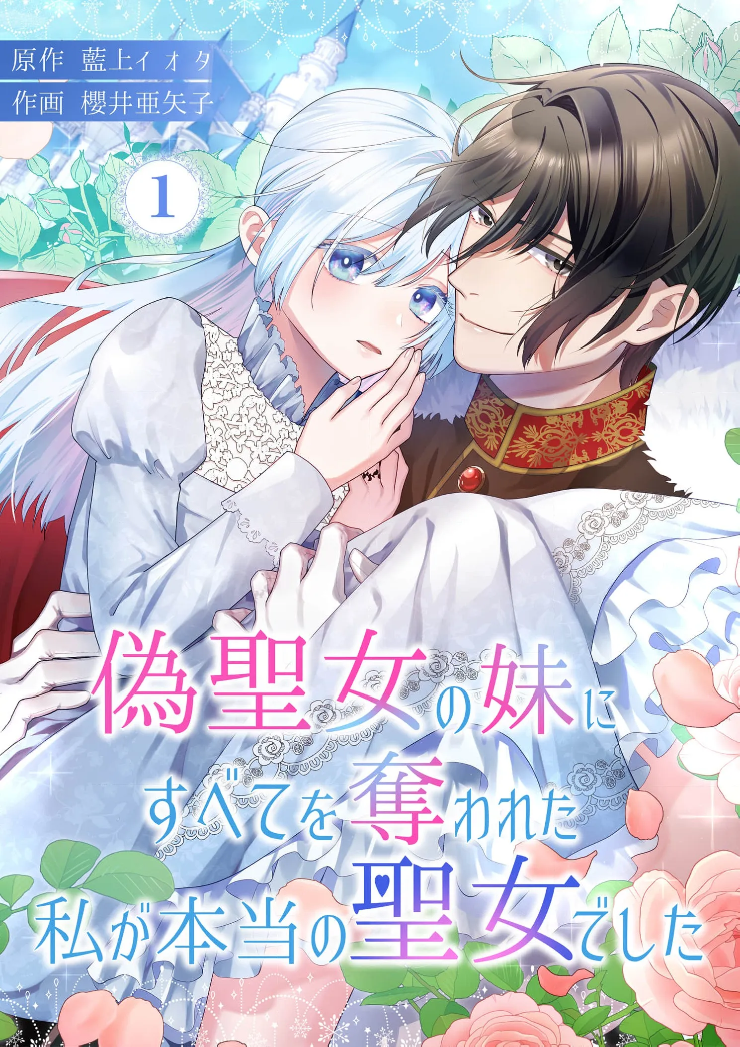 Nise Seijou no Imouto ni Subete wo Ubawareta Watashi ga Hontou no Seijou deshita background